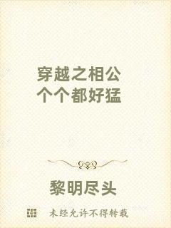 穿越之相公個個都好猛