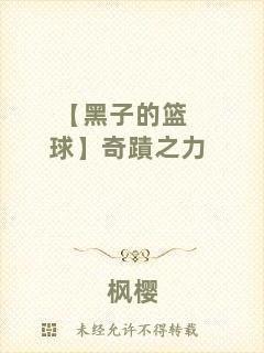 【黑子的籃球】奇蹟之力