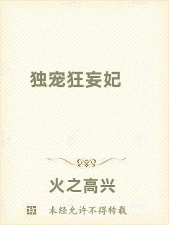 獨(dú)寵狂妄妃