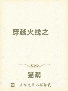穿越火線之