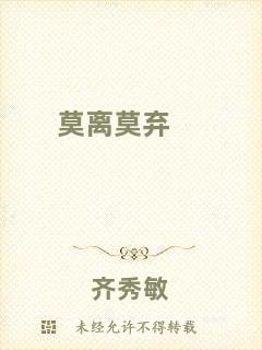 莫離莫棄