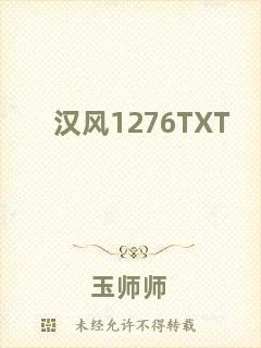 漢風1276TXT