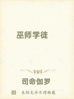 巫師學(xué)徒