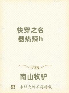 快穿之名器熱辣h