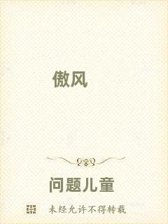 傲風(fēng)