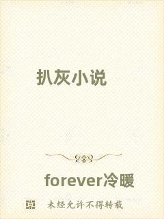 扒灰小說
