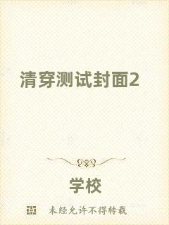 清穿測(cè)試封面2