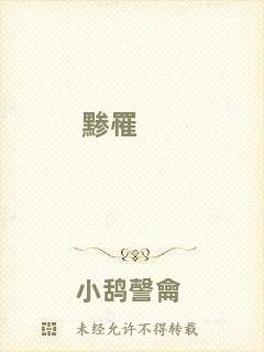 黲罹