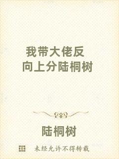 我?guī)Т罄蟹聪蛏戏株懲?shù)
